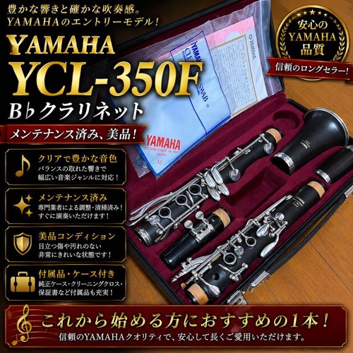 Yamaha ycl 350f clarinette - yamaha,